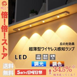 人感センサー LED蛍光灯 インテリジェント人体誘導ランプ 超薄型 簡単取り付け LED 薄型 USB充電 自動点灯 足元灯 小型 屋内 玄関 トイレの商品画像