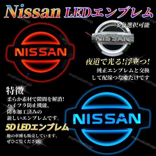 日産 NISSAN 5D LEDエンブレム 交換式 10.6cm×9cm 11.7×10cm フロン...