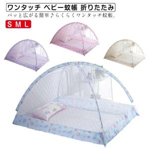 ワンタッチ ベビー蚊帳 折りたたみ ワンタッチ蚊...の商品画像