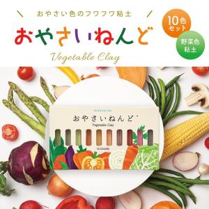 おやさいねんど 10色の商品画像