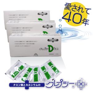 クレプシーDプラス クエン酸 カルシウムサプリ ビタミンｄ サプリメント 2.5ｇ×50包入り×３箱セット 健康 美肌　目覚め 疲れ スッキリ　送料無料