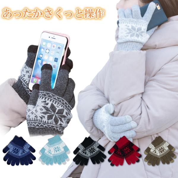 スマホ手袋 レディース メンズ ノルディック柄 スマートフォン対応手袋 ニット グローブ 冬 黒 白