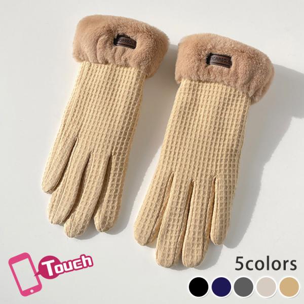 手袋 レディース スマホ対応 親指 人差し指 かわいい おしゃれ 冬 グローブ てぶくろ 裏起毛 ワ...
