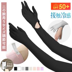 UVカット率 99%以上 アームカバー ロング ...の商品画像