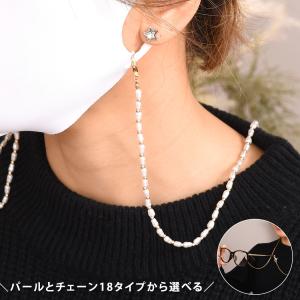 マスクチェーン メガネチャーム レディース アクセサリー