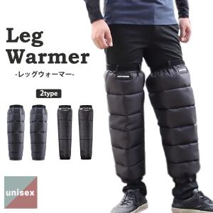 レッグウォーマー ロング メンズ レディース 冬用 ユニセックス