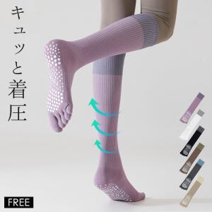 着圧ソックス リブ レディース 滑り止め ヨガ ソックス 靴下 ハイソックス 5本指 ヨガウェア 膝下 フィットネス トレーニング ピラティス 黒 白