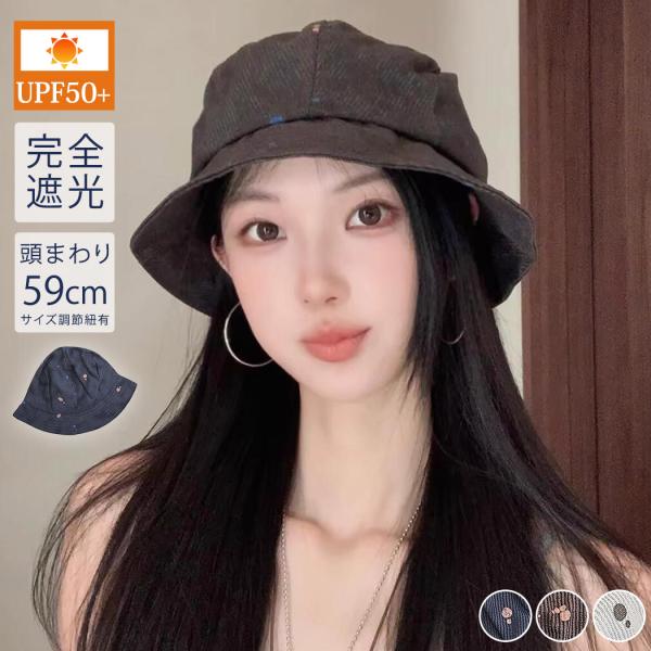 UVカット バケットハット レディース 帽子 UPF50+ 完全遮光 日除け帽子 紫外線対策 きれい...