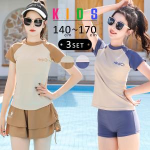 キッズ 水着 女の子 セパレート 3点セット 140 150 160 165 170 ラッシュガード トップス 半袖 ハーフジップ ラグランスリーブ ロゴ パッド付き スカート