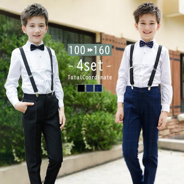 キッズ フォーマル 男の子 スーツ 長袖 シャツ 無地 チェック パンツ サスペンダー クリップエン...