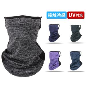 フェイスカバー マスク ネックガード UV 夏用 メンズ レディース 男女兼用 スポーツ 冷感 ひんやり 首 ガード 紫外線対策 アウトドア