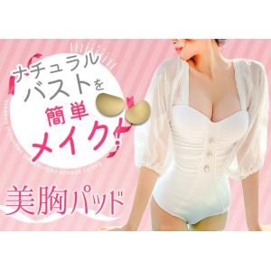 水着用 パッド パット バスト 盛れる 胸 ベ...の詳細画像1