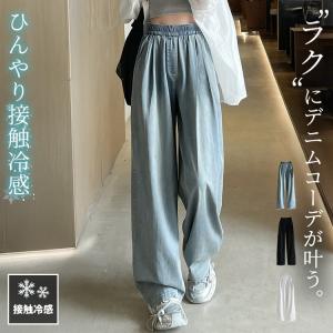 ワイド パンツ ボトムス レディース 接触冷感 ゆったり きれいめ ロングパンツ タック デニム風 ツイル生地 ハイウエスト 薄手 黒 白