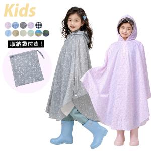 キッズ レインポンチョ レインコート 男の子 女の子 小学生 ジュニア 収納袋付き 2点セット 総柄 ギンガムチェック 星 フルーツ柄 リボン柄