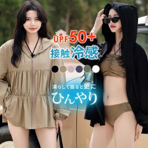 UVカット率 99%以上 ラッシュガード レディース UV パーカー 水着体型カバーラッシュパーカー 接触冷感 羽織 UPF50+ 熱中症対策 夏