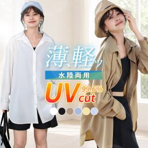 UVカット率 99%以上 ラッシュガード シャツ レディース トップス 水陸両用 長袖 UVカット 遮熱 体型カバー 水着の上に着る服 夏 海 プール