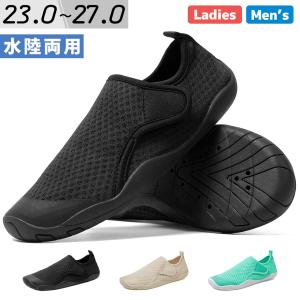 マリンシューズ メンズ レディース 男女兼用 水陸両用 アクアシューズ 23cm 23.5cm 24cm 24.5cm 25cm 25.5cm 26cm 26.5cm 27cm 黒 海