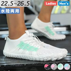 マリンシューズ レディース メンズ 男女兼用 水陸両用 靴 軽量 アクアシューズ 22.5cm 23cm 23.5cm 24cm 24.5cm 25cm 25.5cm 黒 白｜水着ストア