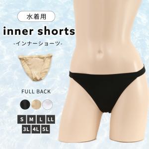 水着用インナーショーツ レディース スタンダー...の詳細画像3
