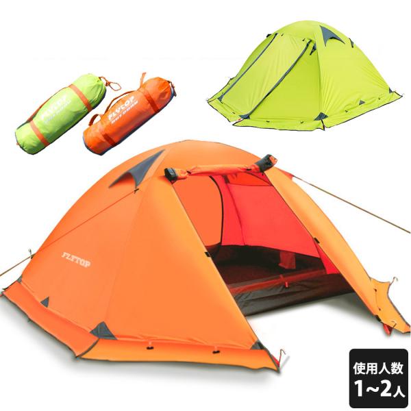 テント 1人用 2人用 アウトドア キャンプ ドーム型 キャンプ コンパクト 組み立て 軽量