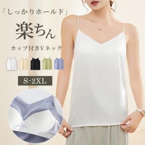 キャミソール 大きいサイズ カップ付き ノンワイヤー アンダーゴム レディース サテン風 光沢 Vネック インナー 下着 白 黒 夏 春 秋 爆買