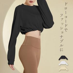 ヨガウェア 長袖 トップス クロップド丈 レディ...の商品画像