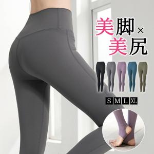 ヨガウェア ヨガパンツ レディース 美尻 美脚 ヨガスパッツ 股上深め パンツ タイツ ボトムス 薄手 ストレッチ