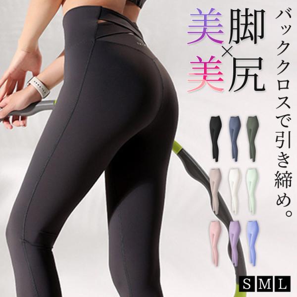 ヨガパンツ レギンス ボトムス ハイウエスト バッククロス ロゴ ピラティス フィットネス トレーニ...