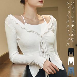 ヨガウェア トップス ショート丈 長袖 カーディガン レディース リブ フリル リボン ストレッチ ガーリー 速乾 吸汗 ピラティス ジム 薄手 黒 白