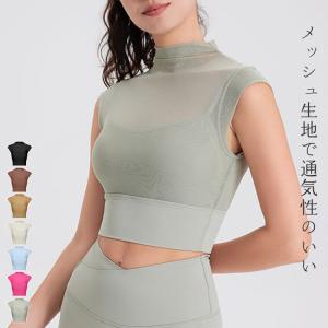 ヨガウェア トップス カップ付き ノースリーブ ブラトップ レディース スポーツウェア ショート丈 ホットヨガ メッシュ シアー 黒 白