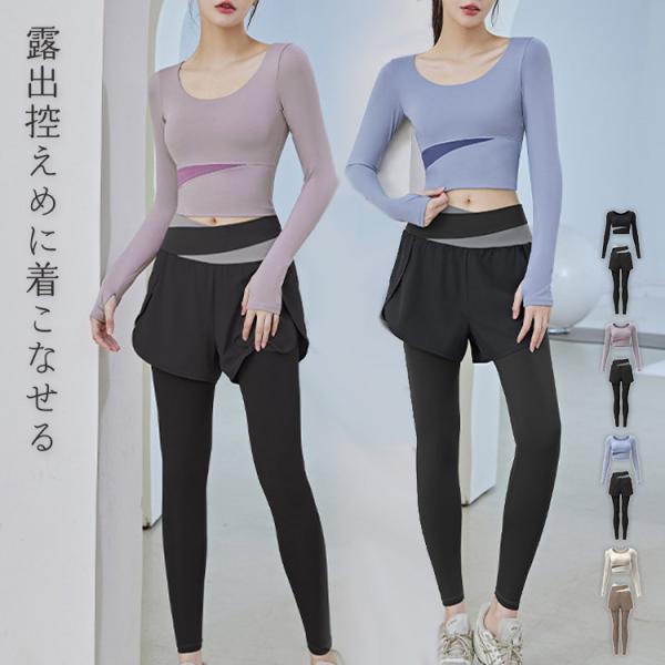 ヨガウェア トップス カップ付き 長袖 レギンス 上下セット 2点セット レディース 速乾 吸汗 薄...