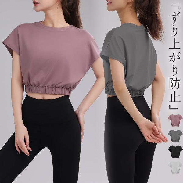 ヨガウェア トップス 半袖 フレンチスリーブ レディース クロップド丈 ドルマンシルエット ラウンド...