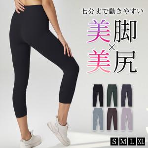 ヨガ パンツ ヨガ レギンス ハイウエスト レディース 7分丈 伸縮性 Yライン 出ない 速乾 吸水 バックポケット フィットネスウェア