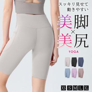ヨガ パンツ ヨガ レギンス ハイウエスト レディース 膝上丈 5分丈 ハーフ丈 伸縮性 Yライン 出ない 速乾 吸水 サイドポケット