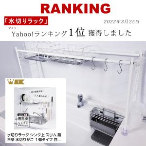 水切りラック シンク上 スリム 燕三条 水切り...の詳細画像2