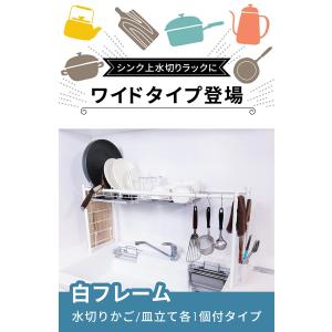 水切りラック シンク上 ワイド 大容量 白 燕...の詳細画像2
