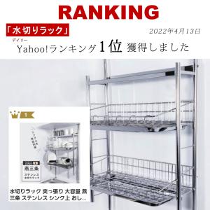 水切りラック 突っ張り 燕三条 ステンレス シ...の詳細画像2