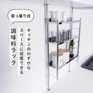 調味料ラック 突っ張り スリム ステンレス 2...の詳細画像3