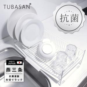 水切りかご スリム 燕三条 47cm 水切りラック シンク上 水切りカゴ 20cm 白い キッチン 抗菌塗装 日本製 50031