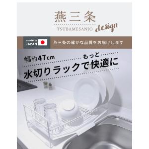 水切りかご スリム 燕三条 47cm 水切りラ...の詳細画像2