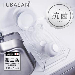 水切りかご スリム 燕三条 57cm 水切りラッ...の商品画像