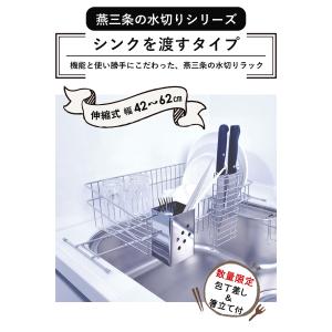 水切りラック スリム ステンレス 燕三条 シン...の詳細画像2
