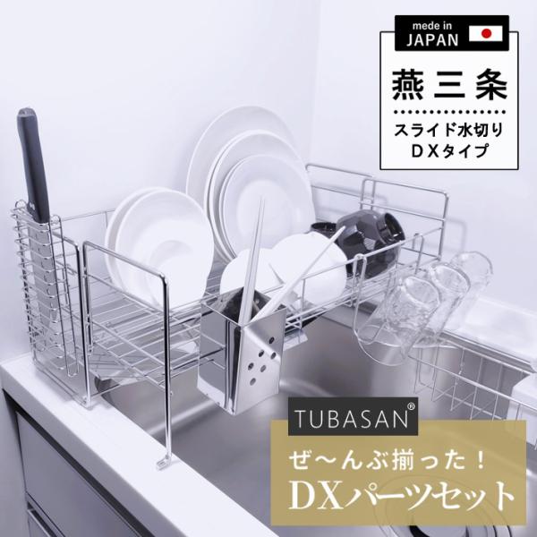 水切りラック スリム ステンレス 燕三条 スライド 1段 伸縮 【公式ショップ 正規品】 シンクサイ...