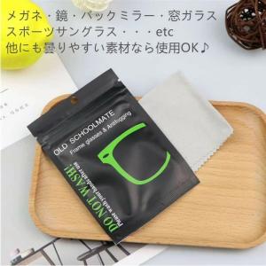 曇り止め メガネクロス 1枚セット レンズクロス くもり止め