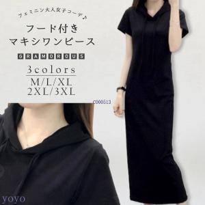 ＼最大""！秋冬sale開催／フード付きワンピース スリット マキシ丈 半袖 無地 レディース ロング丈 ゆったり 大きいサイズ 送無