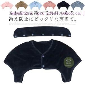 肩当て レディース 冬 首 肩 フリース 中綿 肩温める