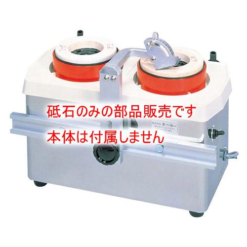 （部品販売）ホーヨー 刃物研磨機MSE-2型用 荒砥石#80
