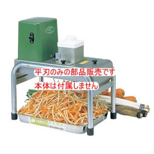 部品販売）ドリマックス マルチスライサーミニ用 DX-50用ネギ輪切り