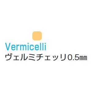 パスタマシンATL150用カッター 002187 0.5mm Vermicelli｜mizumawari-chuubou