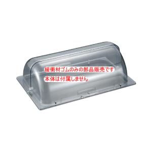 （部品販売）SX ロールトップカバー用 緩衝材ゴム BP2155